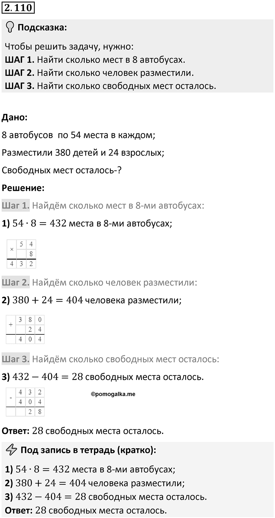 Номер 2.110 — решение 1