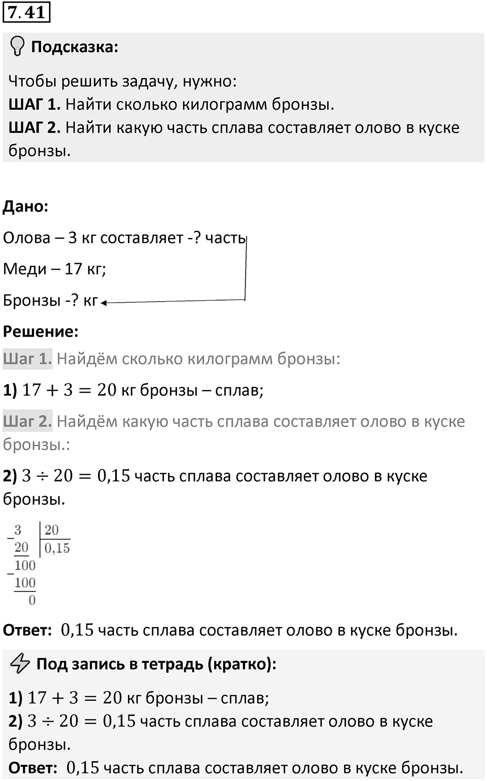 Номер 7.41 — решение 1