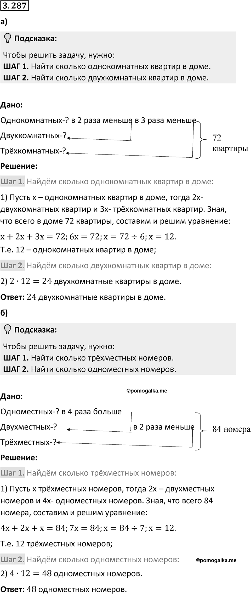Номер 3.287 — решение 1