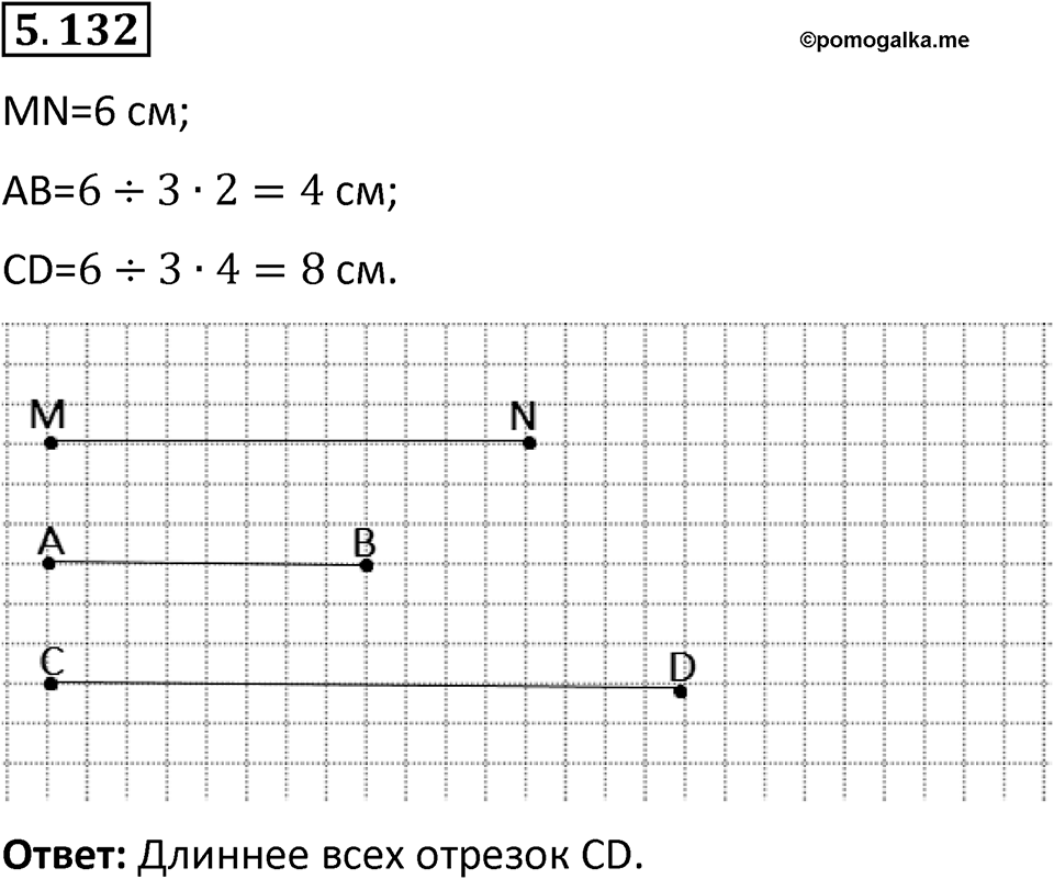 Номер 5.132 — решение 1
