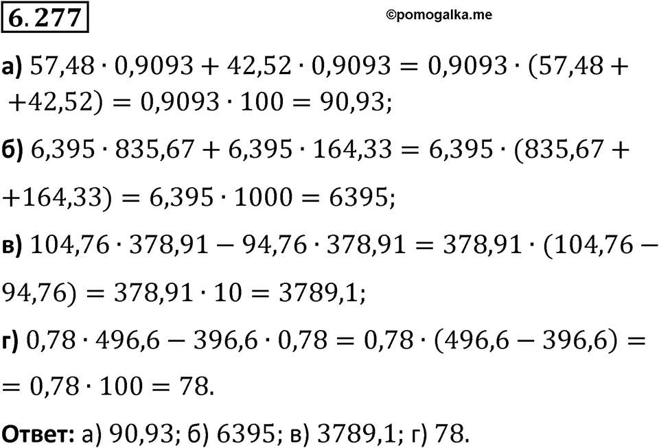 Номер 6.277 — решение 1