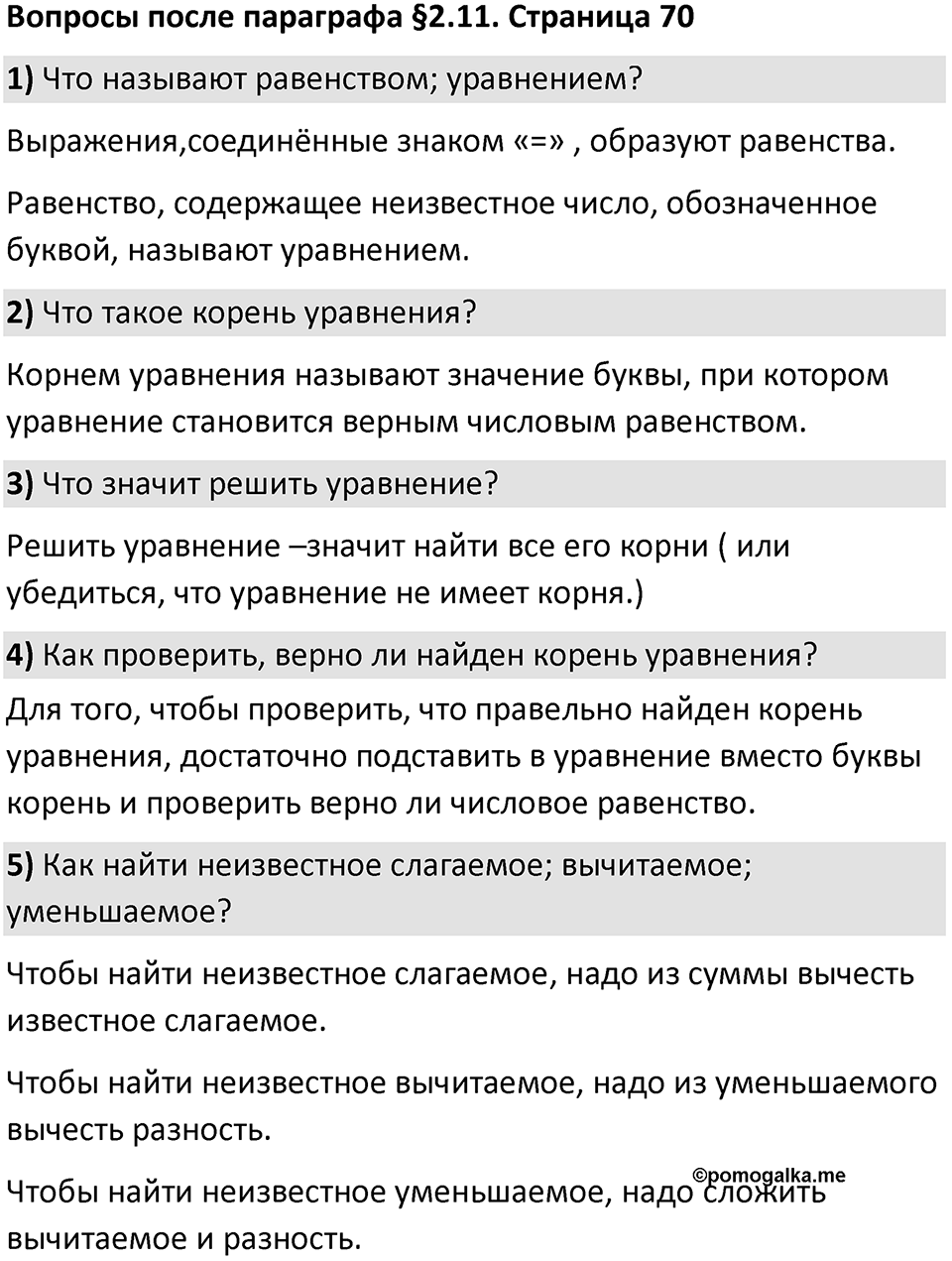 Страница 70 Вопросы к §2.11 — решение 1