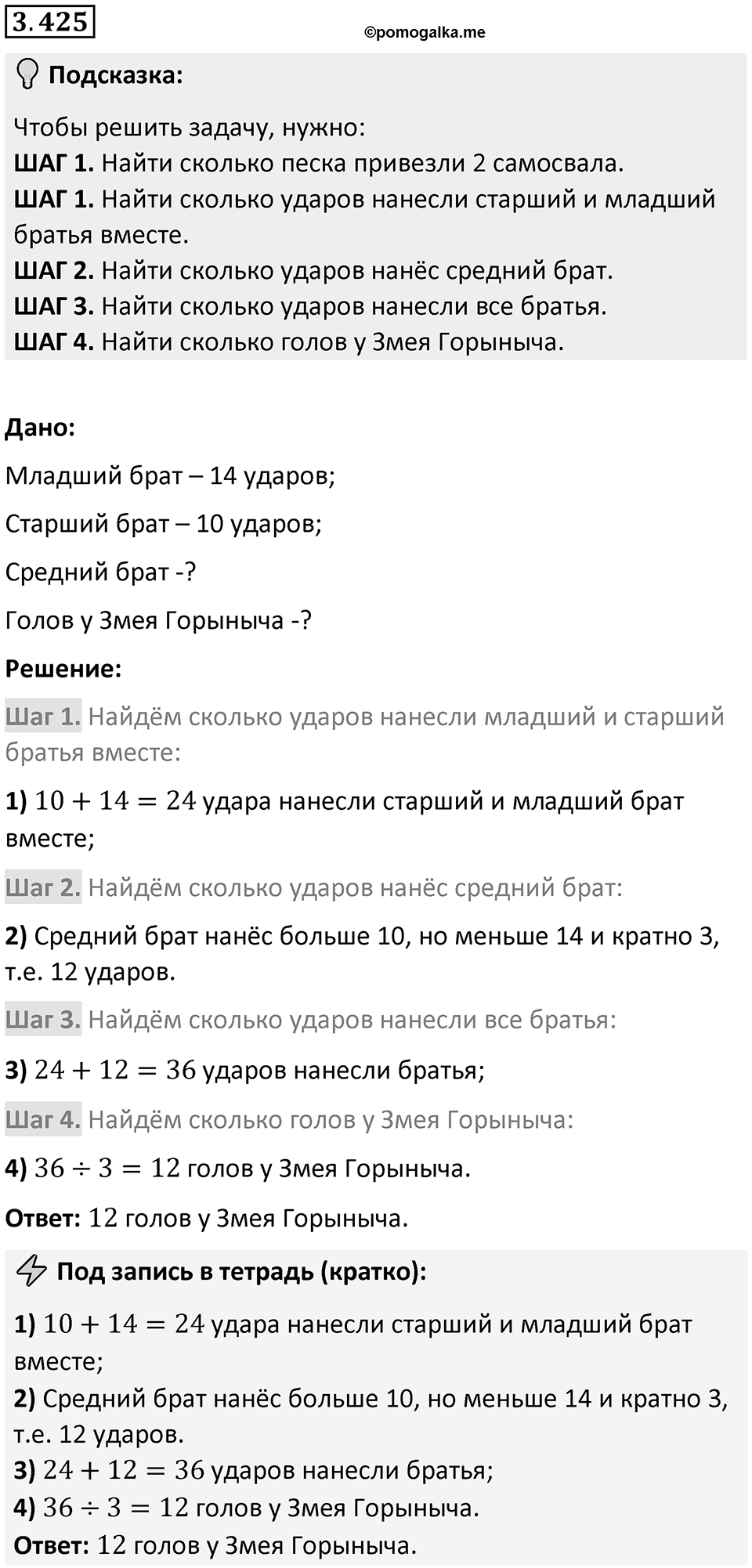Номер 3.425 — решение 1
