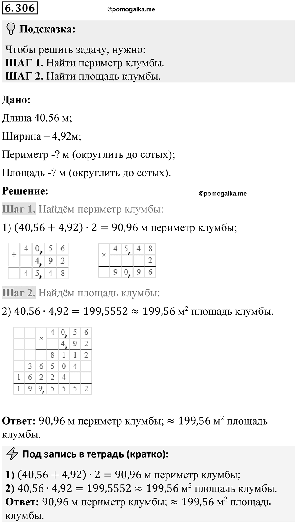 Номер 6.306 — решение 1