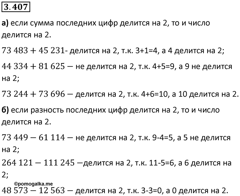 Номер 3.407 — решение 1