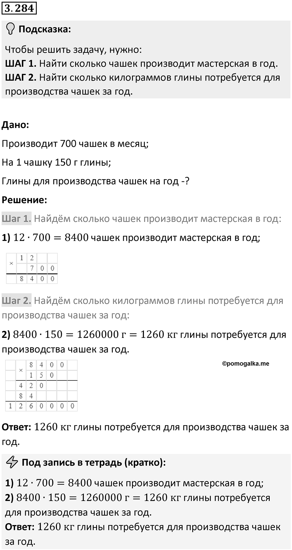 Номер 3.284 — решение 1