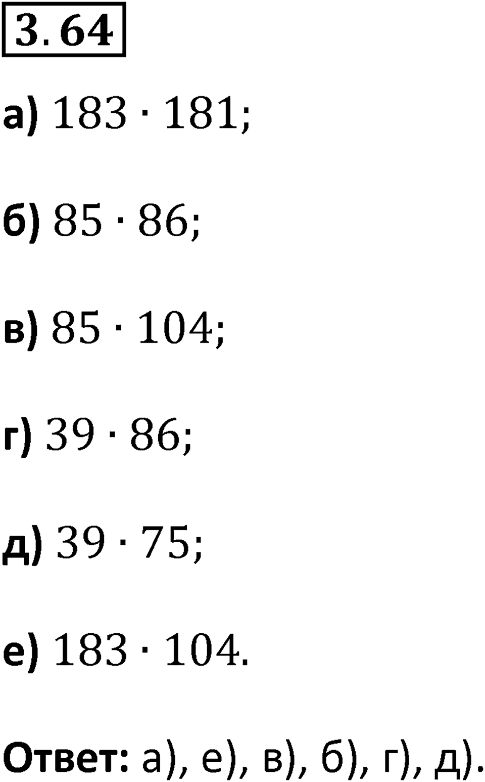 Номер 3.64 — решение 1