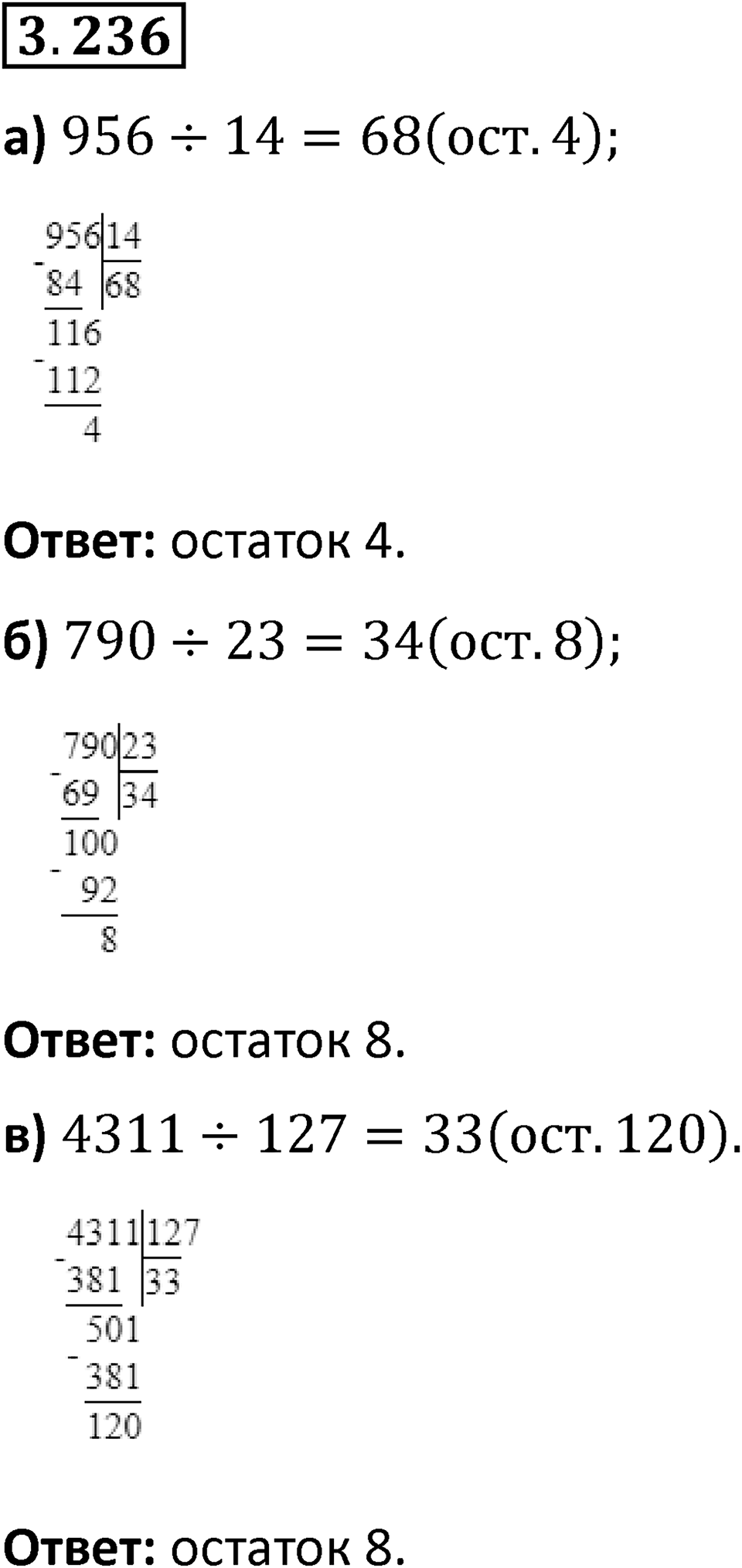 Номер 3.236 — решение 1