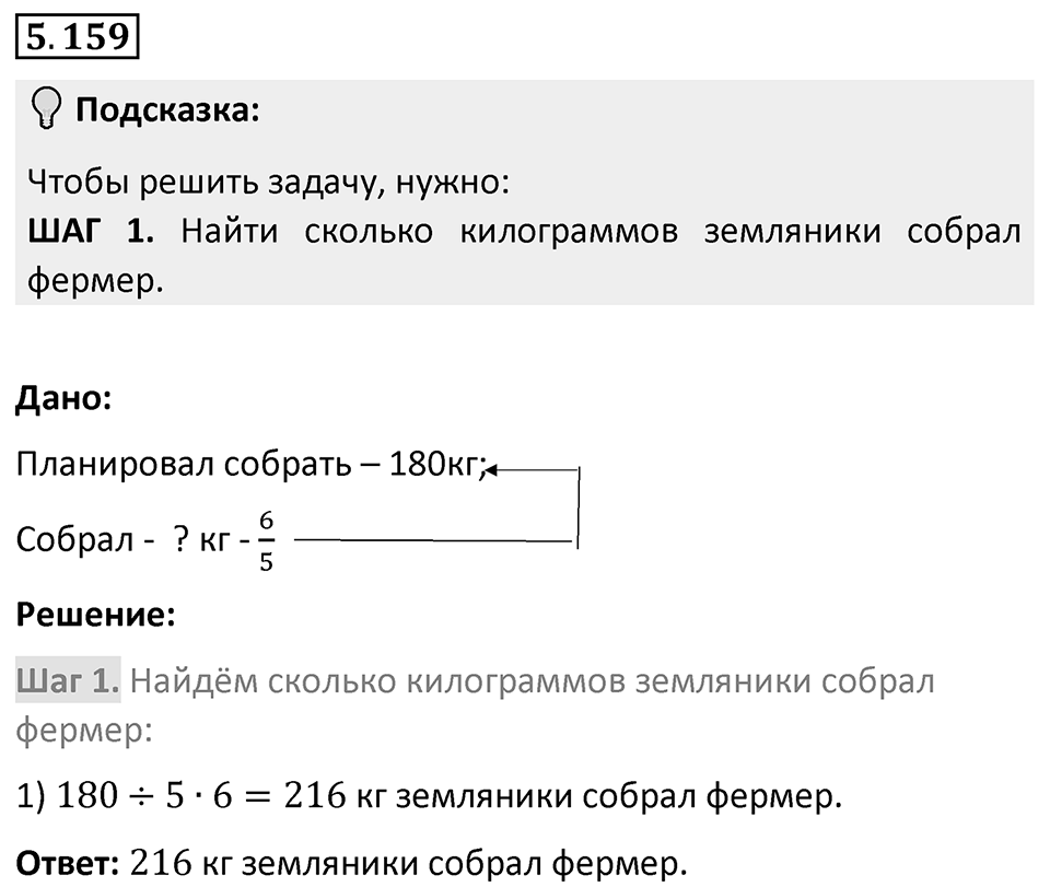Номер 5.159 — решение 1
