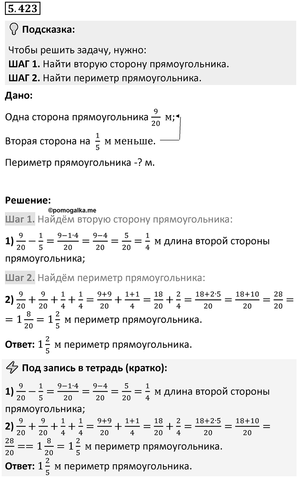Номер 5.423 — решение 1