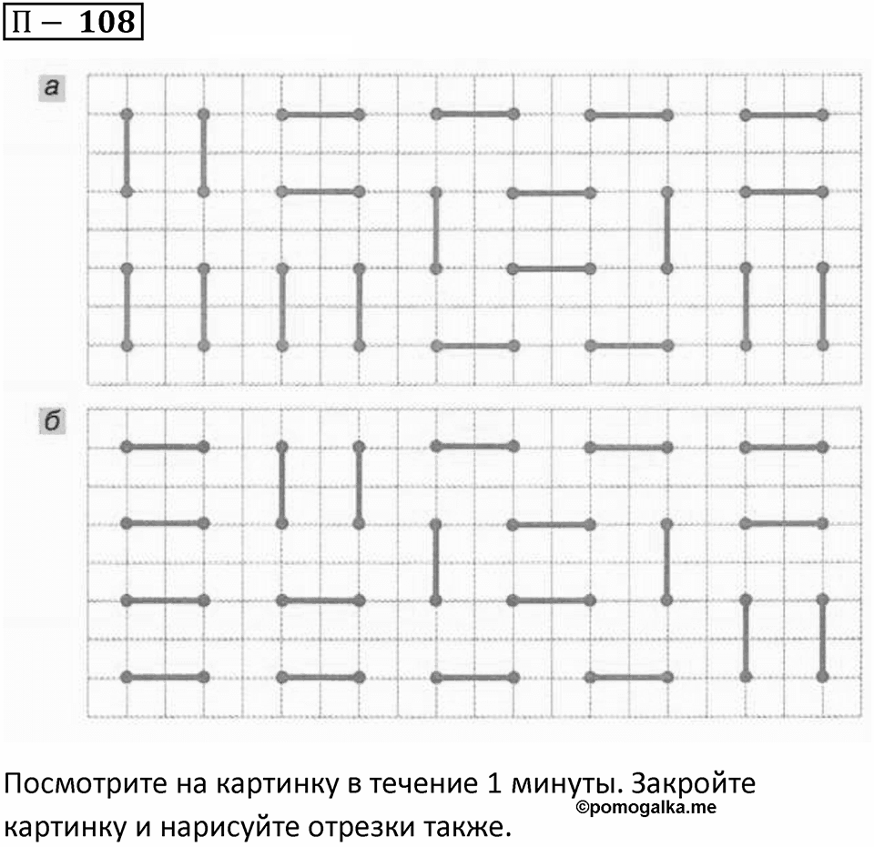 П. 108 — решение 1