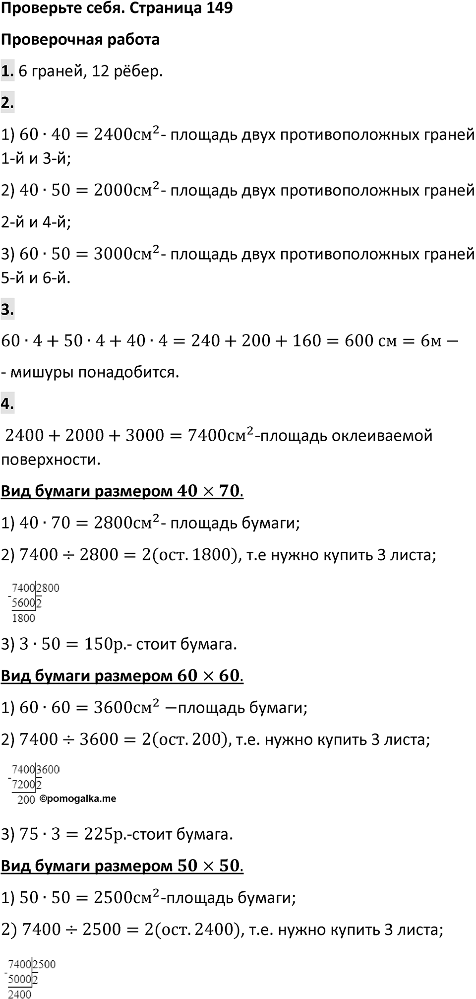 Страница 149 Проверьте себя — решение 1