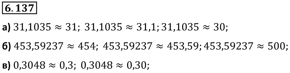 Номер 6.137 — решение 1