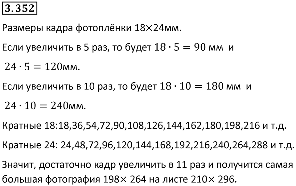 Номер 3.352 — решение 1