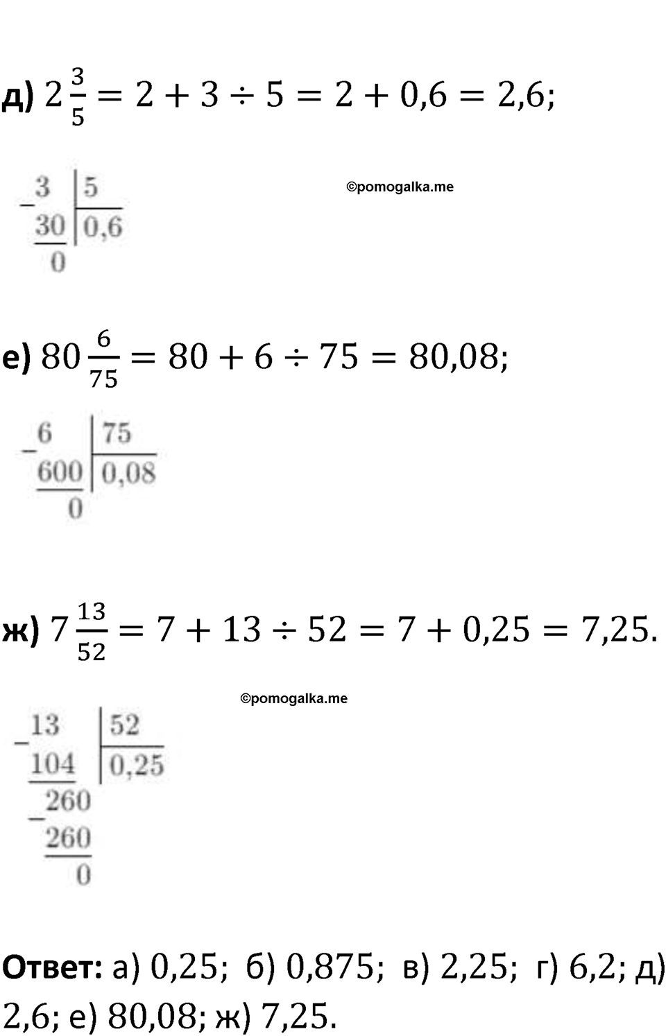 Номер 6.225 — решение 2