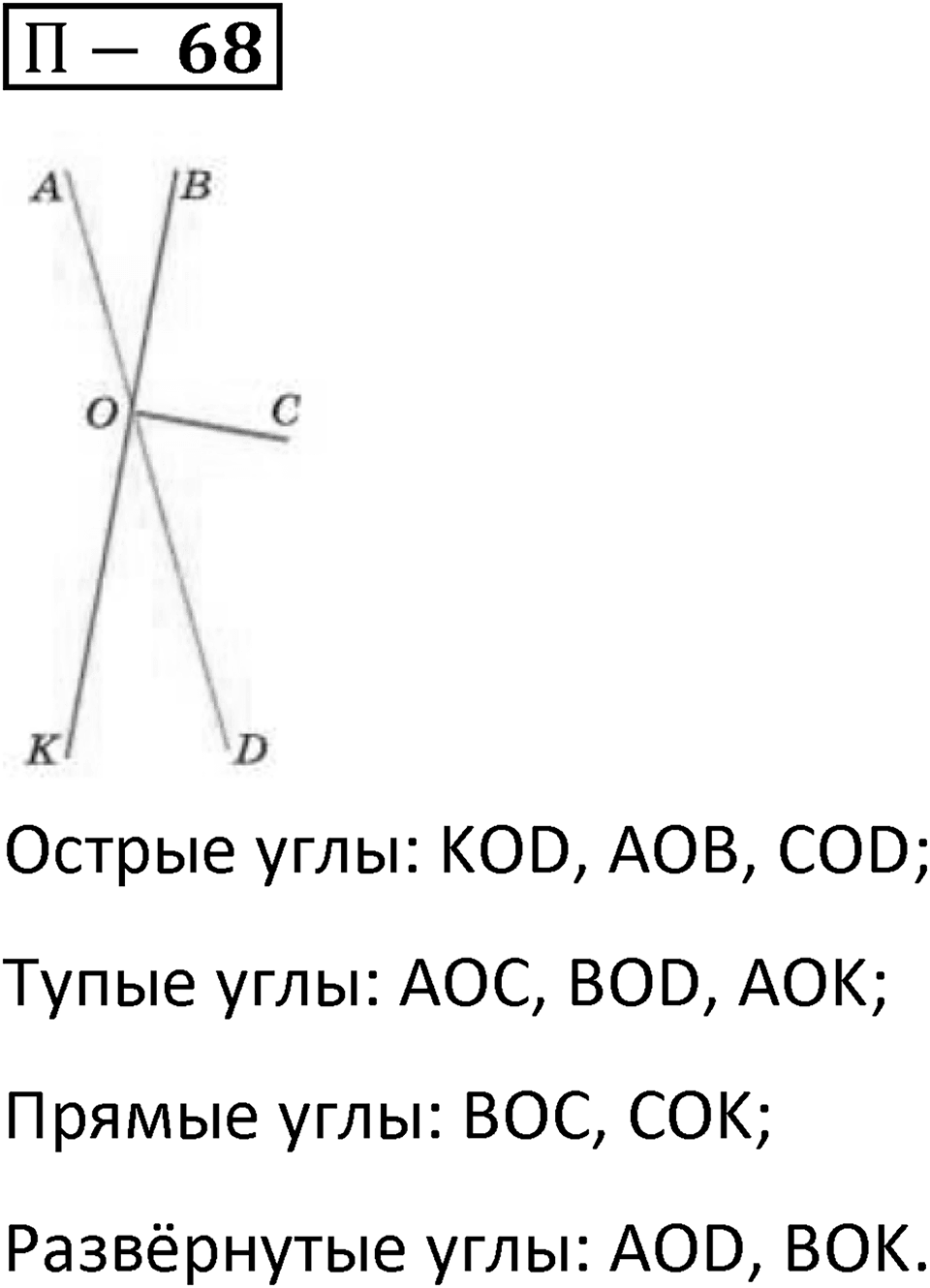 П. 68 — решение 1