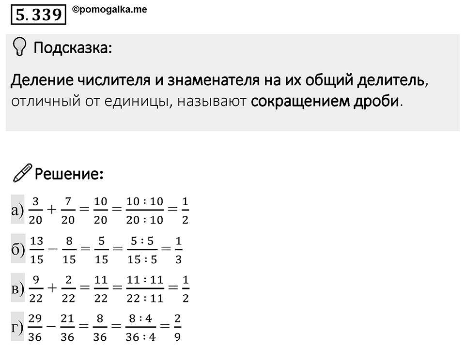 Номер 5.339 — решение 1