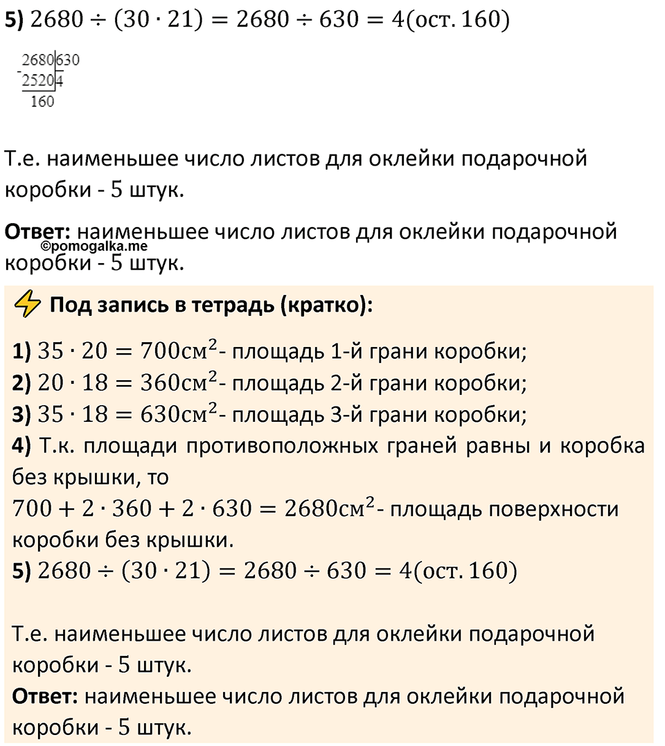 Номер 4.127 — решение 2
