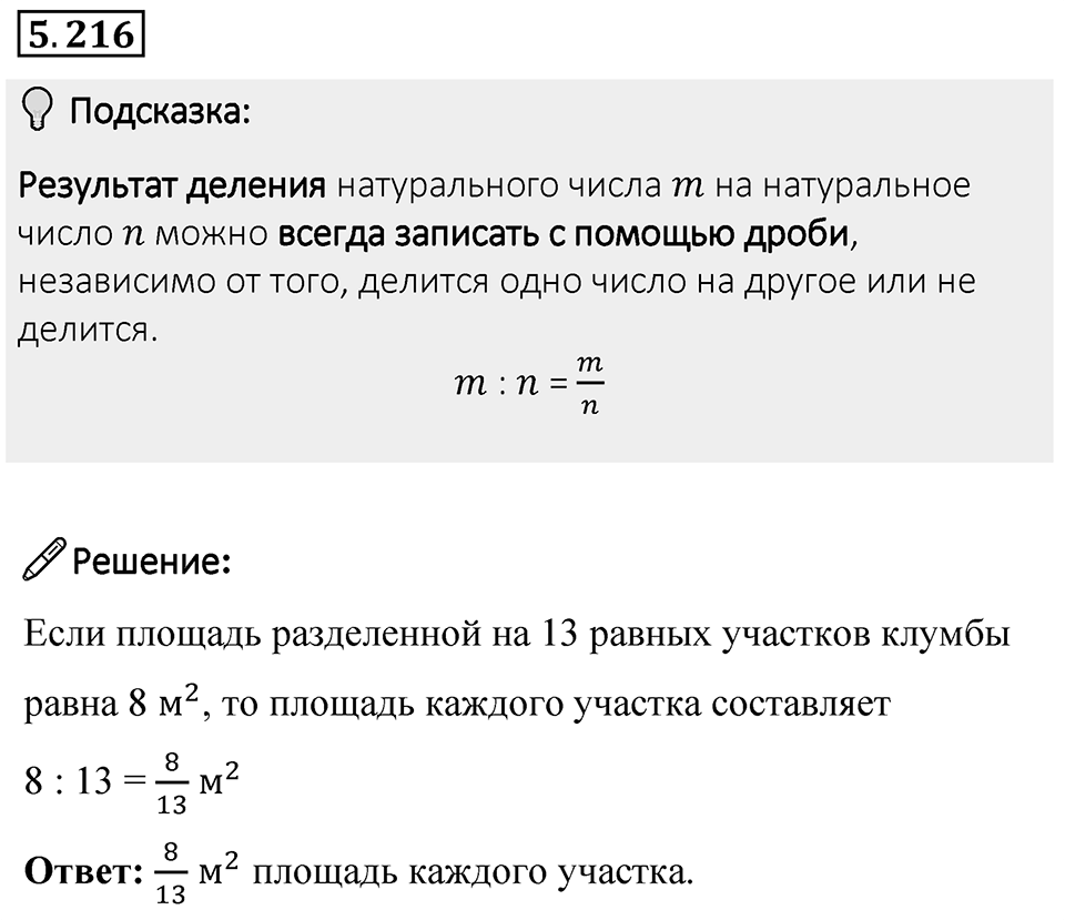 Номер 5.216 — решение 1