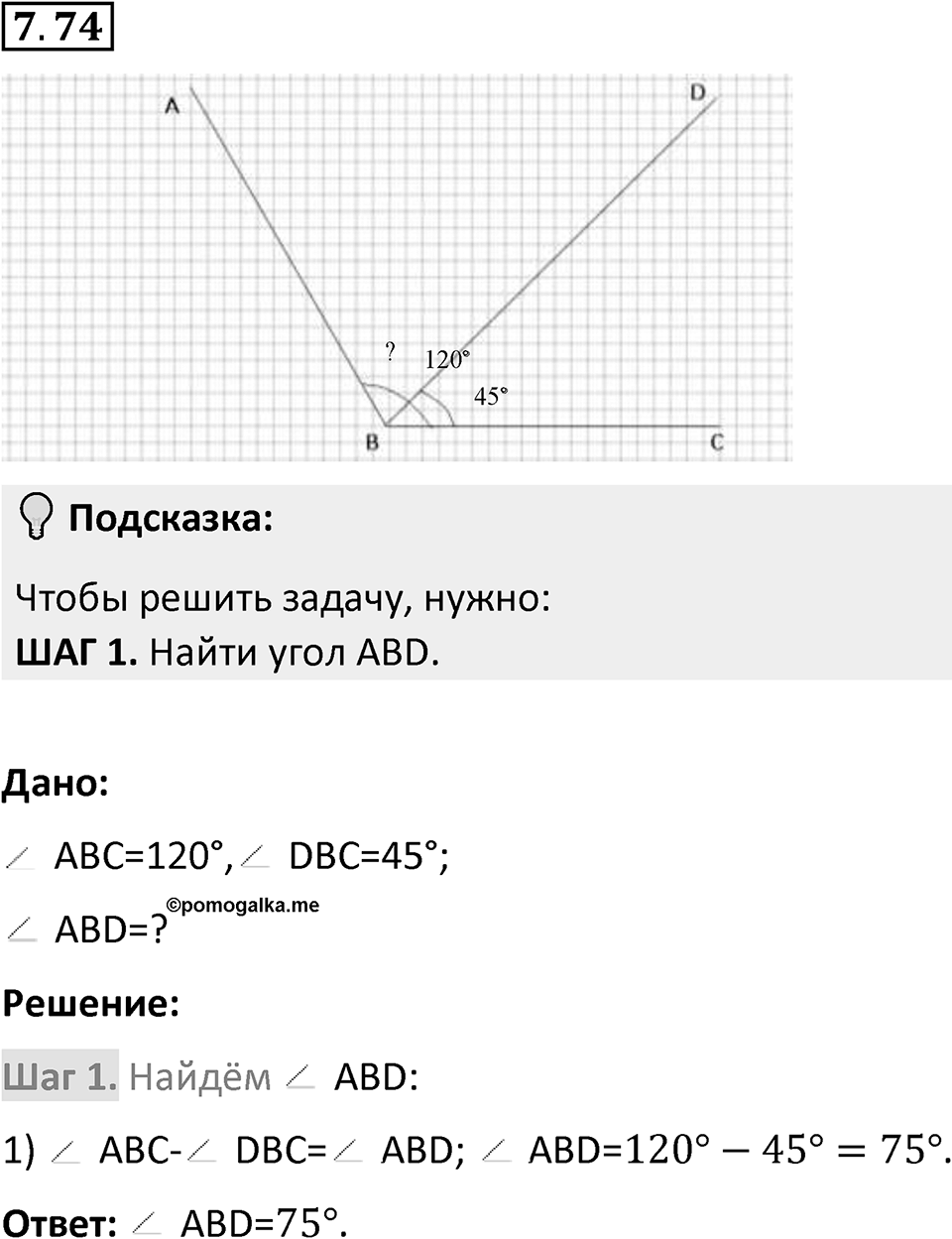 Номер 7.74 — решение 1