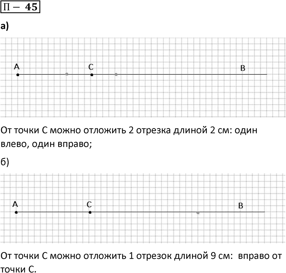 П. 45 — решение 1