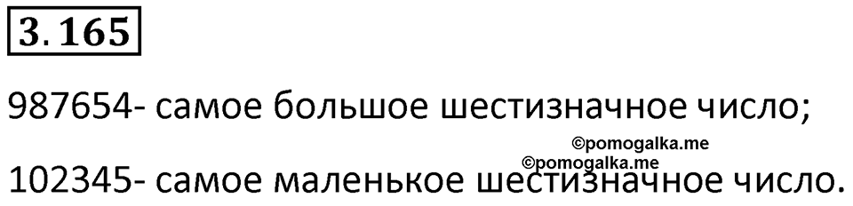 Номер 3.165 — решение 1
