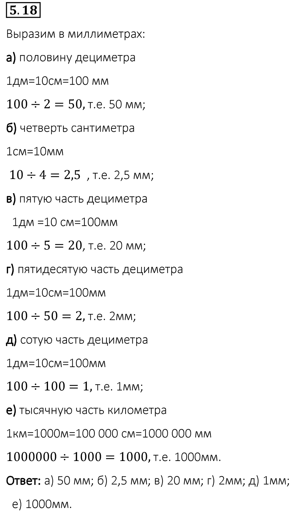 Номер 5.18 — решение 1