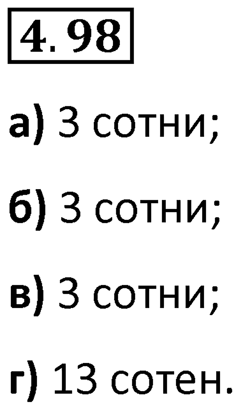 Номер 4.98 — решение 1