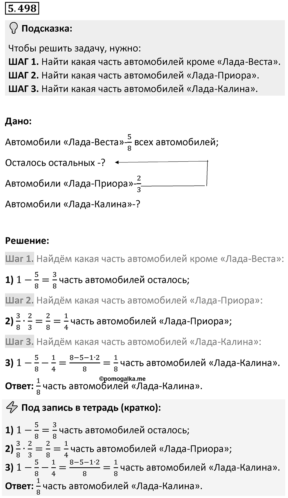 Номер 5.498 — решение 1
