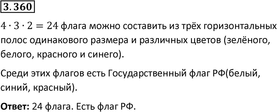 Номер 3.360 — решение 1