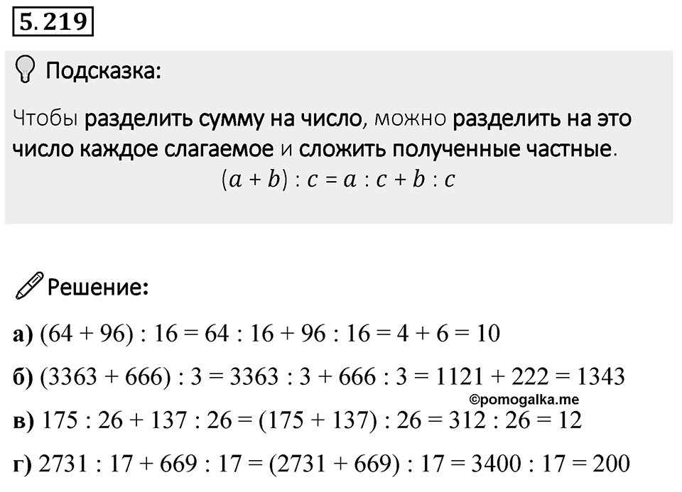 Номер 5.219 — решение 1