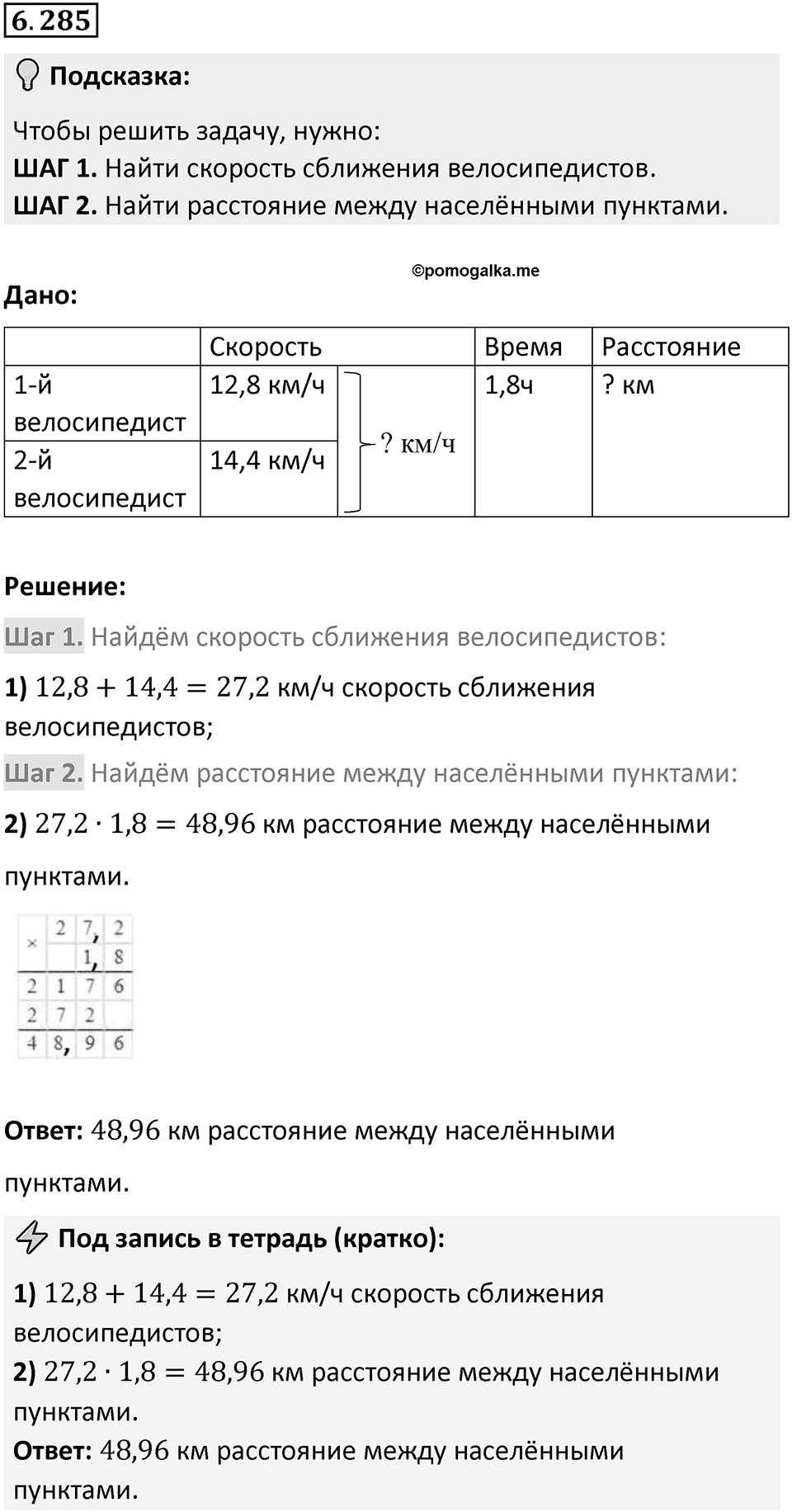 Номер 6.285 — решение 1