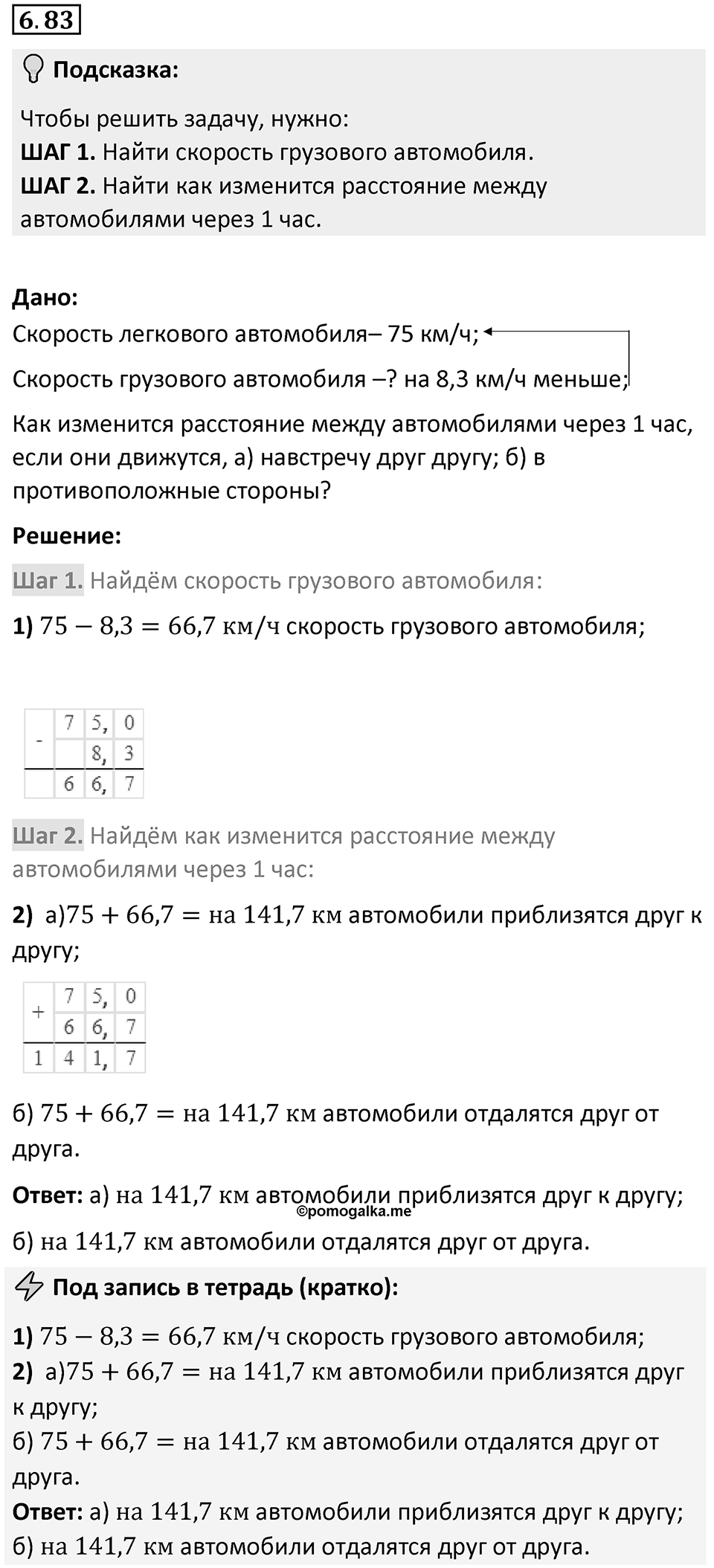 Номер 6.83 — решение 1