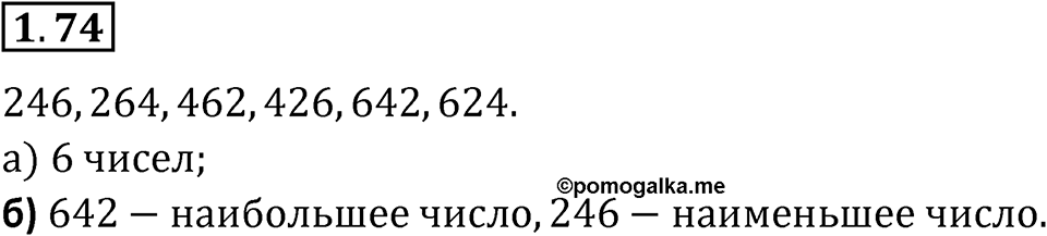 Номер 1.74 — решение 1