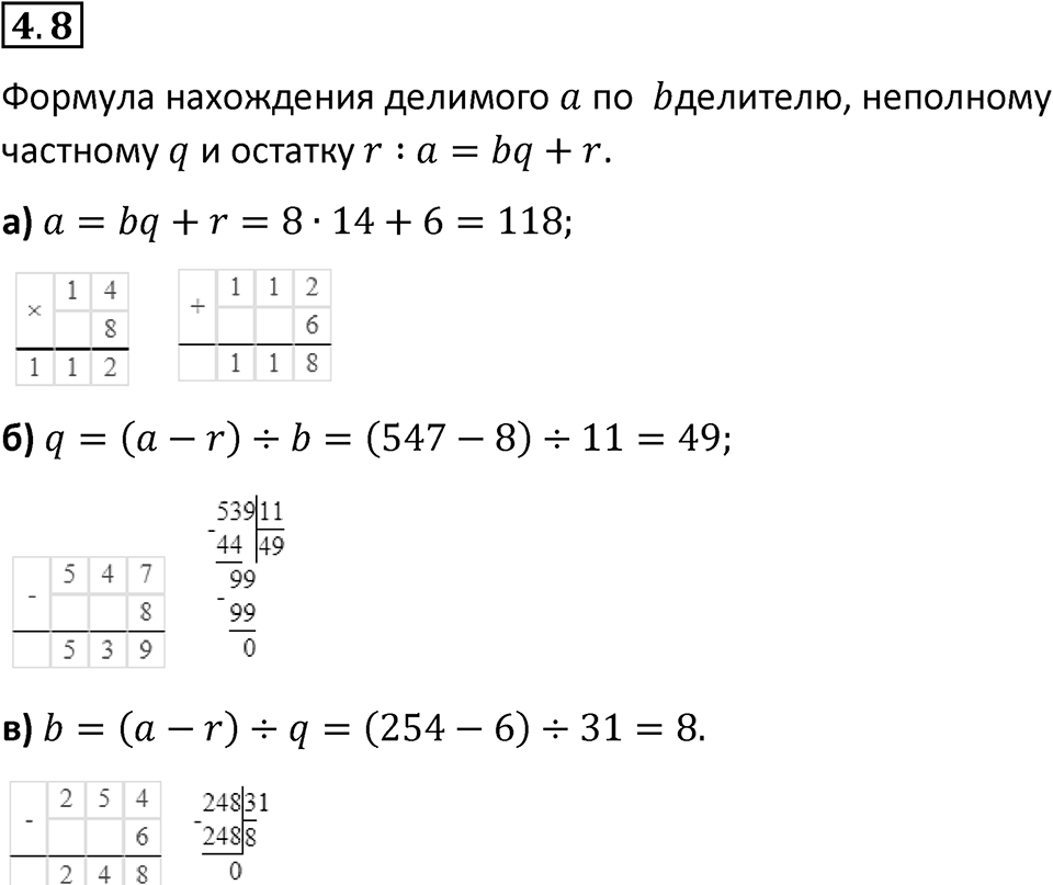 Номер 4.8 — решение 1