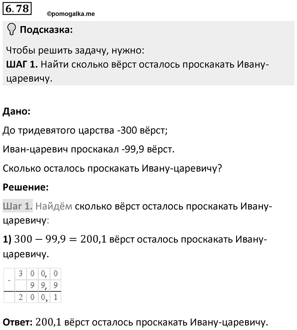 Номер 6.78 — решение 1