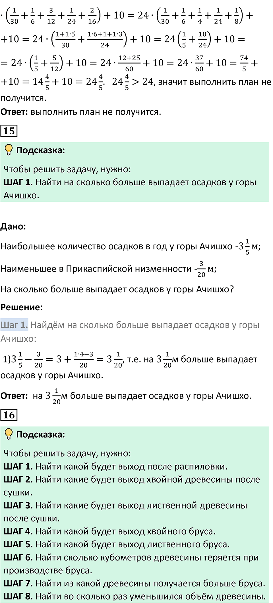 Страница 90-91 Применяем математику — решение 8
