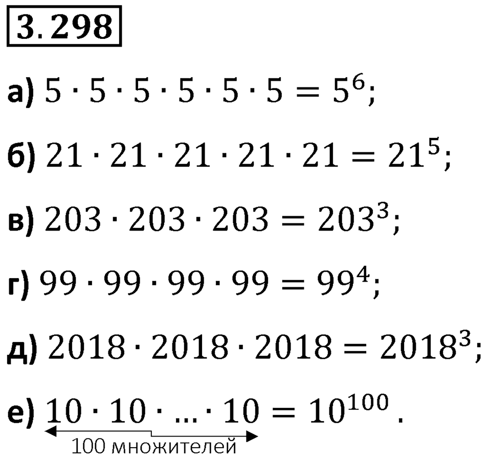 Номер 3.298 — решение 1