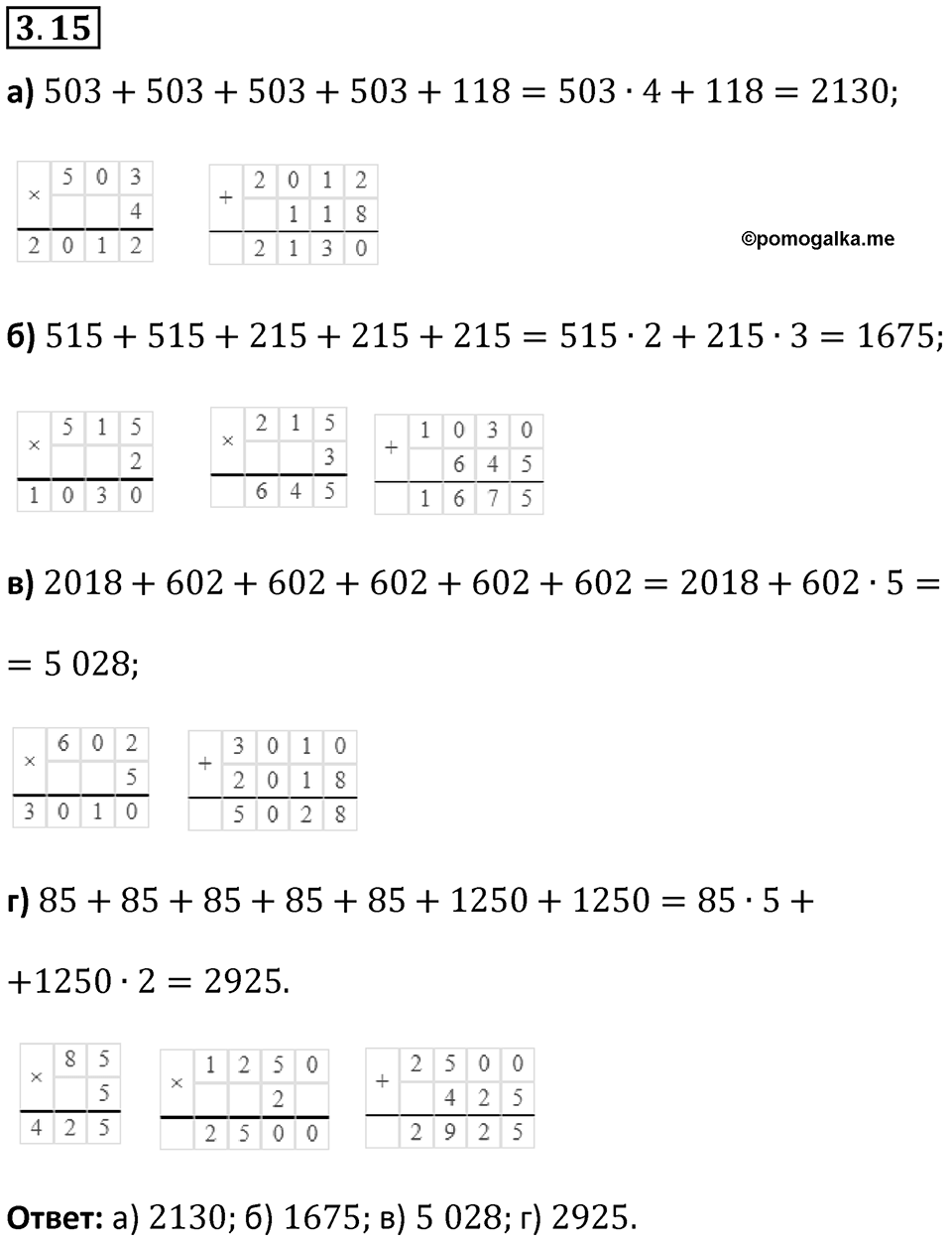 Номер 3.15 — решение 1