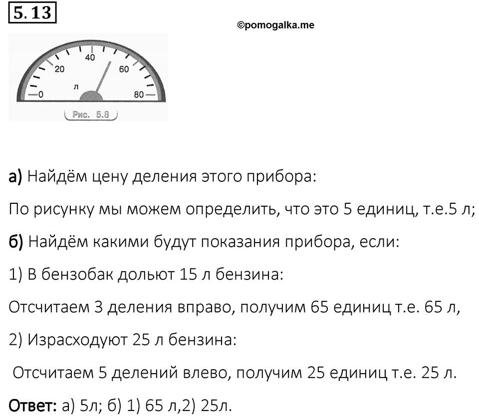 Номер 5.13 — решение 1