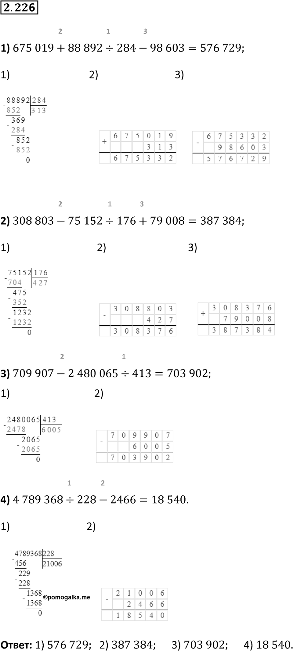 Номер 2.226 — решение 1