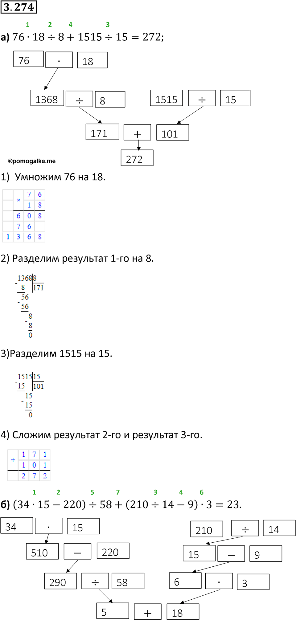 Номер 3.274 — решение 1