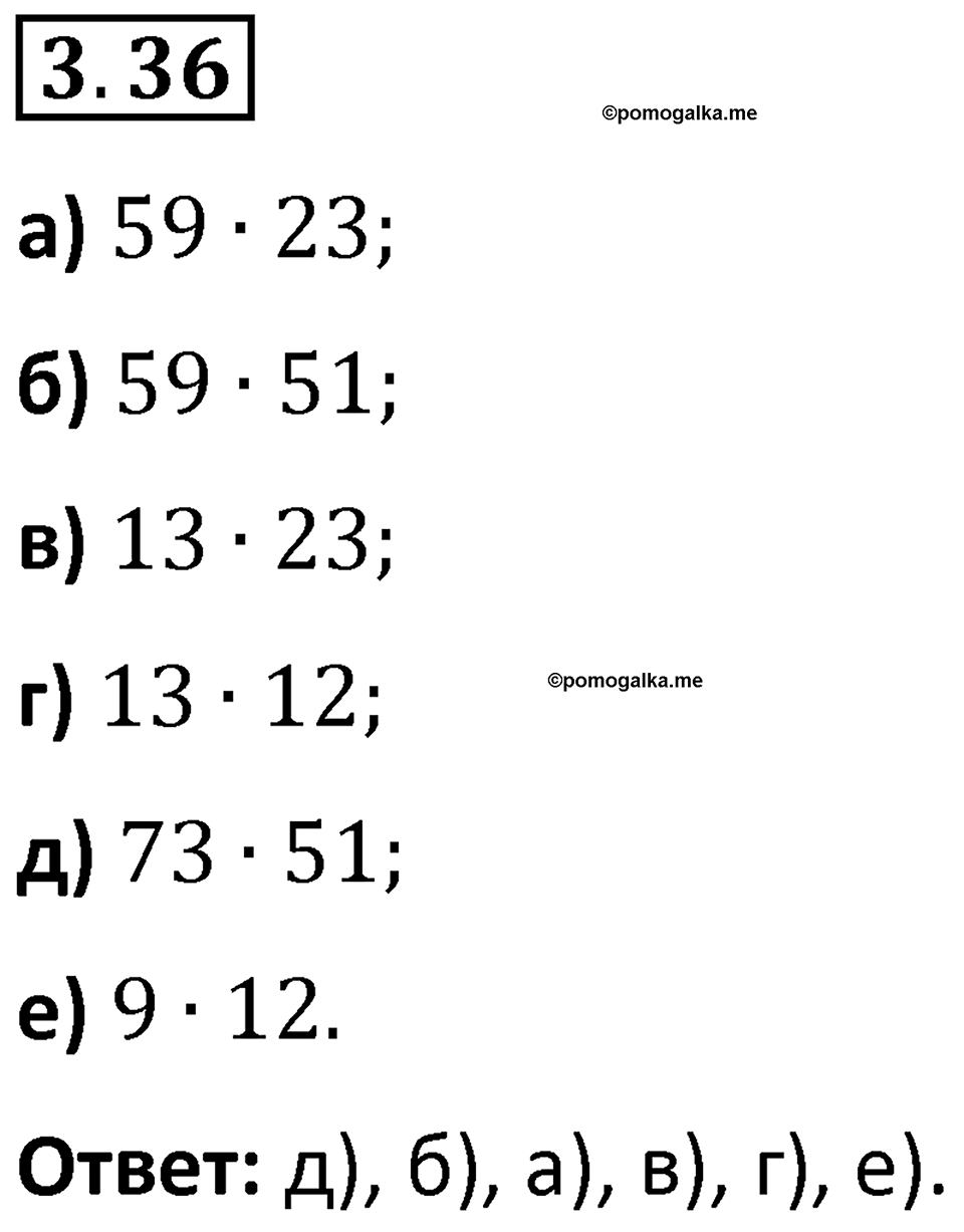 Номер 3.36 — решение 1