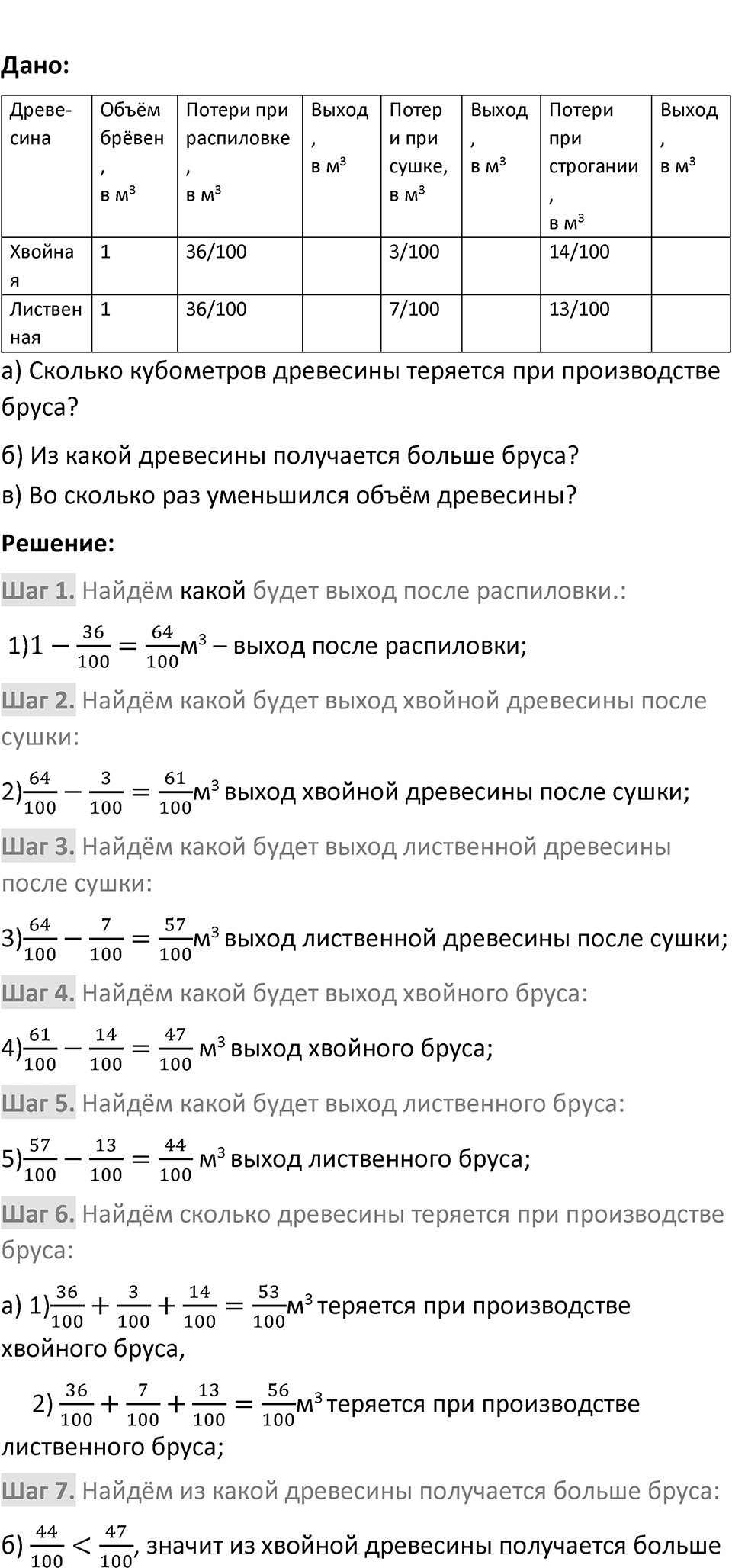 Страница 90-91 Применяем математику — решение 9