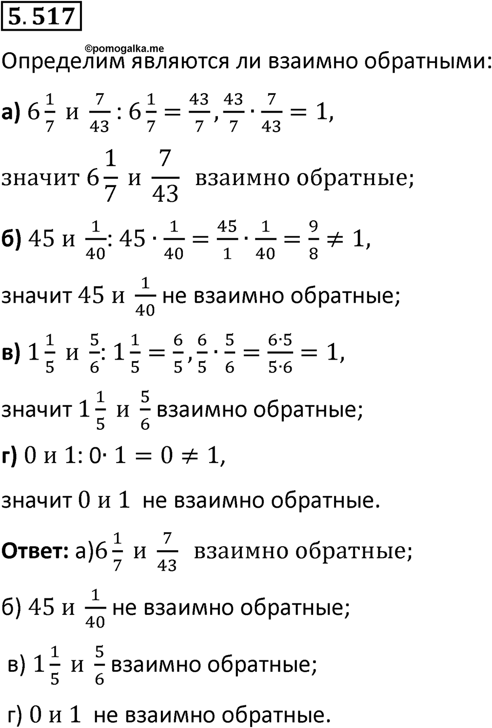 Номер 5.517 — решение 1