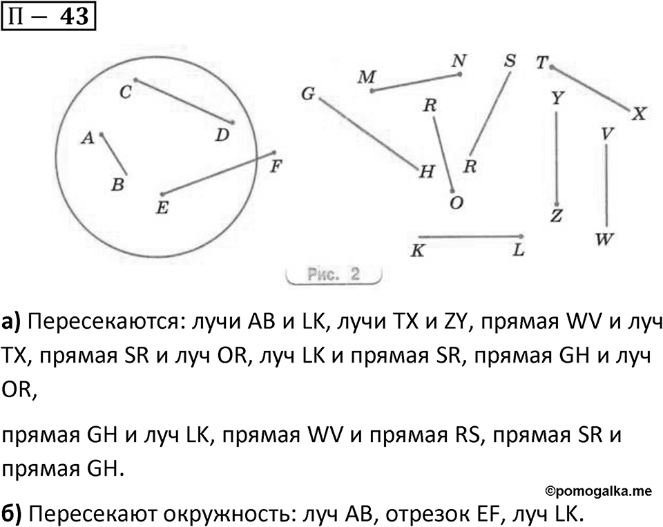 П. 43 — решение 1