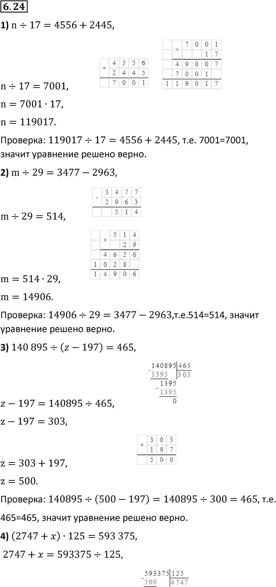 Номер 6.24 — решение 1