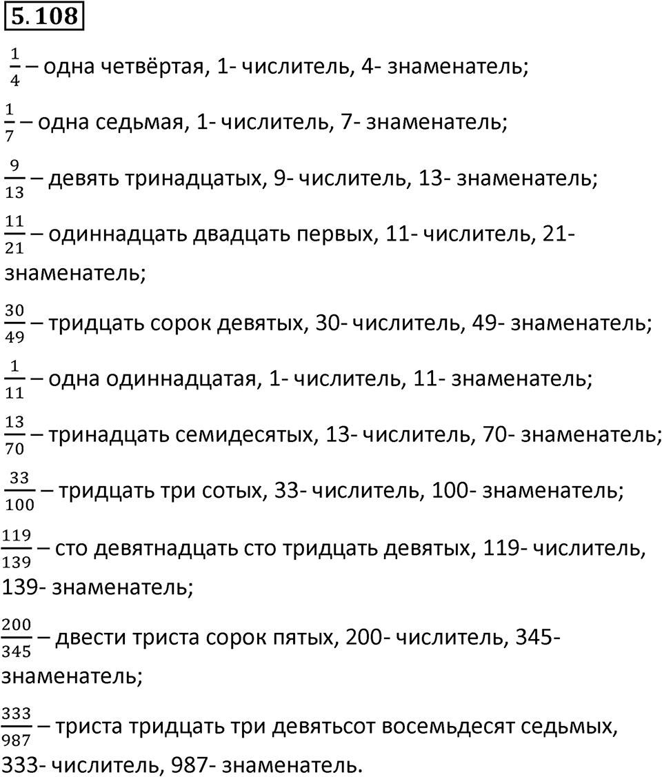 Номер 5.108 — решение 1