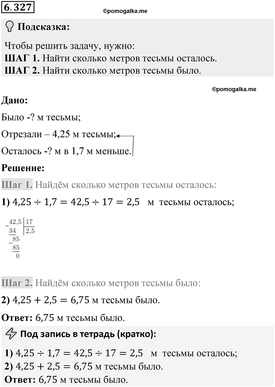 Номер 6.327 — решение 1