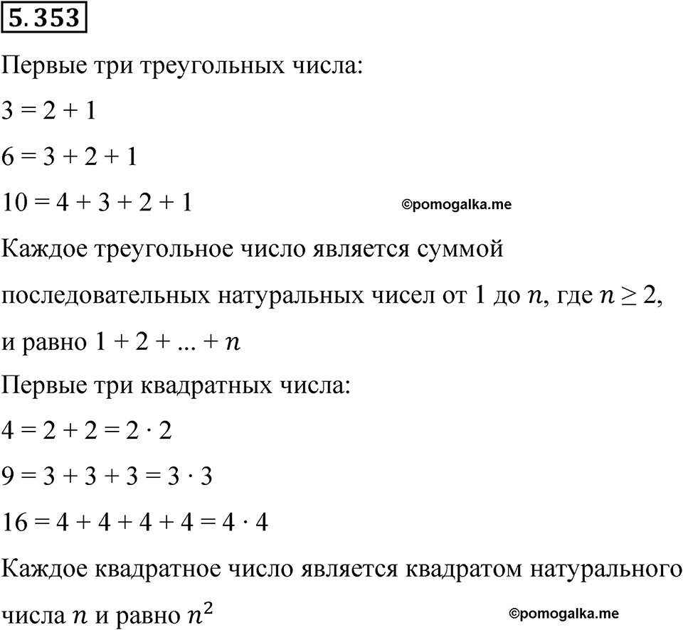 Номер 5.353 — решение 1